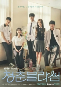 Расцвет молодости (2022)